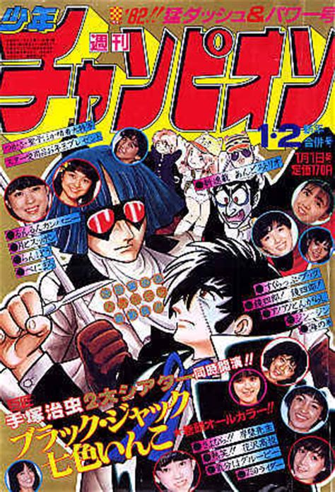 weekly shonen champion|monthly shonen champion.